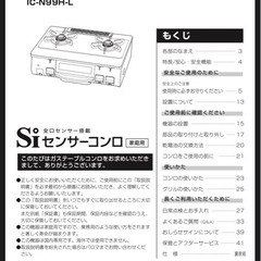 パロマガスコンロの画像