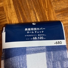新品タグ付き座布団カバーの画像