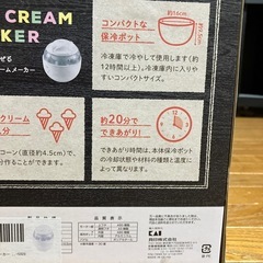 貝印　アイスクリームメーカーの画像
