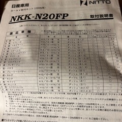 日産車ナビ取り付けキット
の画像