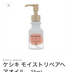 KESHIKIのヘアオイルです☺️の画像