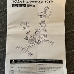 エアロバイク　取りに来ていただける方に無料で差し上げます。の画像