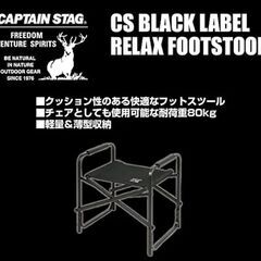キャプテンスタッグ　リラックスフットスツールの画像