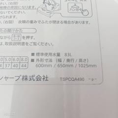 🉐🉐T086新生活　SHARP　21年製　乾燥機能付き洗濯機　8㌔の画像