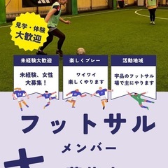8/24【広島】フットサル仲間募集！初心者・ブランクあり大歓迎✨