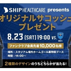 8月23日　ガンバ大阪vs横浜FC戦カテ6自由席　２枚の画像