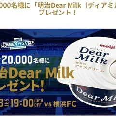 8月23日　ガンバ大阪vs横浜FC戦カテ6自由席　２枚の画像