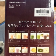 ※8/21まで！【美品】Panasonic ファイバー ミキサー の画像