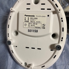 ※8/21まで！【美品】Panasonic ファイバー ミキサー の画像