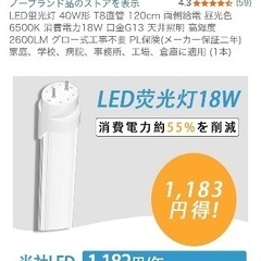 LED蛍光灯　未使用の画像