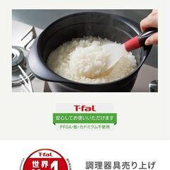 【T-fal】 E25195 キャストライン アロマ プロ ライスポットの画像