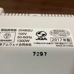 【引渡決定済】AMWAY QUEEN e IHクッキングヒーター 1300Wの画像