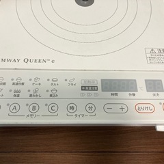 【引渡決定済】AMWAY QUEEN e IHクッキングヒーター 1300Wの画像
