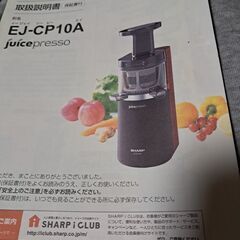 シャープスロージューサーの画像