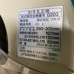 MAKITA LS1211 スライドマルノコ　12型の画像