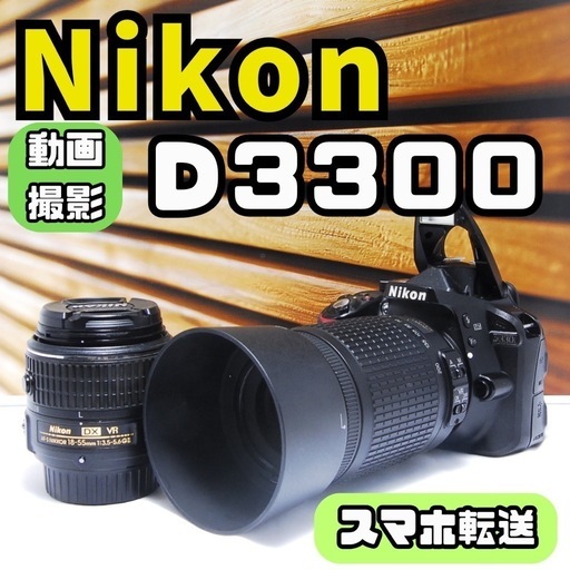 ニコン Nikon D3300 デジタル一眼レフ カメラ　スマホ転送 ダブル