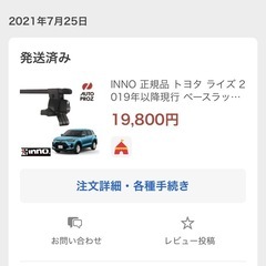 トヨタRISE用　ルーフキャリーステー の画像