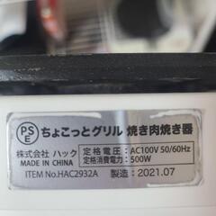 ちょこっとグリルの画像