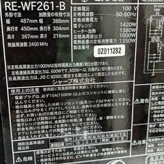 シャープ　ＲＥＷＦ２６１Ｂ オーブンレンジの画像