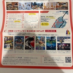 パソナ　株主優待の画像