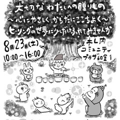 【8/23(土)ヒーリング体験イベント】ヒーリングアートセレクシ...