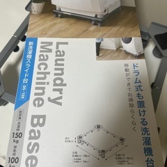 洗濯機台の画像
