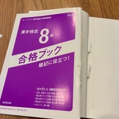 漢検8級　テキストの画像