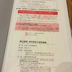 漢検8級　テキストの画像