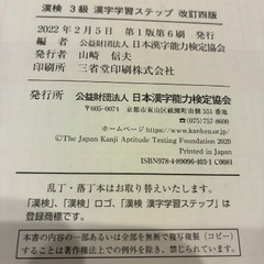 漢検3級　テキストの画像