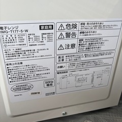 《アイリスオーヤマ》電子レンジの画像
