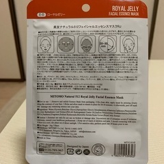 【未使用品】美友　フェイシャルエッセンスマスク　ローヤルゼリーの画像
