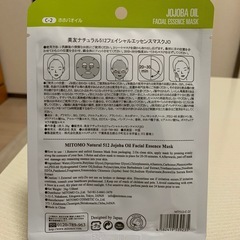 【未使用品】美友　フェイシャルエッセンスマスク　ホホバオイルの画像