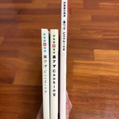 伊東家の食卓　レシピ本の画像