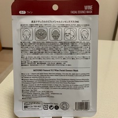 【未使用品】美友　フェイシャルエッセンスマスク　ワインの画像