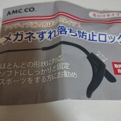 メガネずり落ち防止の画像
