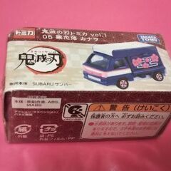 トミカ鬼滅の画像