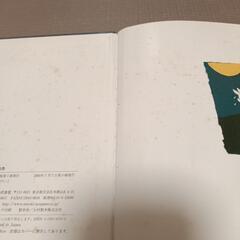 幼児絵本　せなけいこの画像