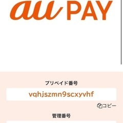 ラスト1名限定！スタバチケット1000円分かaupay1000円分の画像