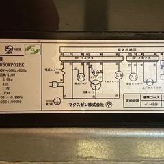 【美品】MAXZEN洗濯機5kgの画像