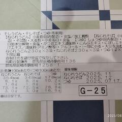 粕谷製麺所ギフトセットの画像