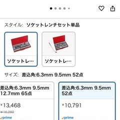 SK11(エスケー11) ソケットレンチセット TS-2352M 差込角:6.3mm 9.5mm 52点の画像