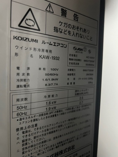 KOIZUMI 窓型エアコン 美品