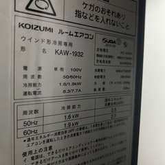 KOIZUMI 窓型エアコン 美品の画像