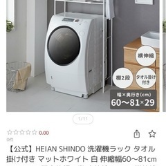 洗濯機ラックの画像