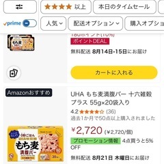 小腹が空いたら♪0秒ご飯♪　もち麦　満腹バーの画像