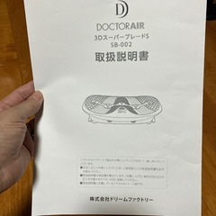 ドクターエアーの画像