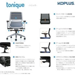 【お盆割引中】KOPLUS Tonique トニックチェア デスクチェア オフィスチェア青白黒の画像