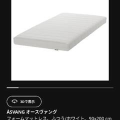 【超美品】 IKEA イケア Asvang オースヴァング
マットレスの画像