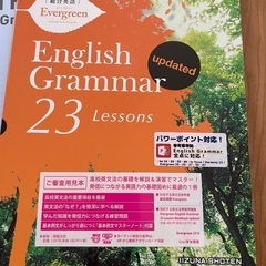 Evergreen English Grammar 23 Lessonsの画像