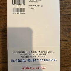 長友佑都　本の画像